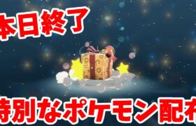 【ポケモンSV】本日までの特別なポケモン配布情報！2025年初の公式大会スタート【ポケモンスカーレットバイオレット・ゼロの秘宝】