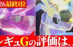 【SV4度目】シーズン26最終1位でした！前期の振り返りやレギュGに思ってること全て話します。【ポケモンSV】