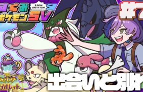 【#すくみポケモンSV】#7 交換会 & パルデアの大穴へ…【榊ネス/にじさんじ】