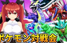 視聴者参加型ポケモンSV対戦会！レギュG対戦会&ランクマ！#168【ポケットモンスター スカーレット・バイオレット／バ美肉VTuber】