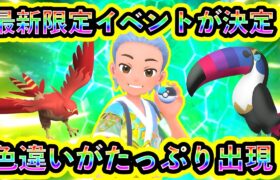 【ポケモンSV】最新の週末イベントが決定！色違いを大量にGETするべし！【碧の仮面】【藍の円盤】