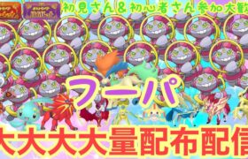 【ポケモンSV】フーパ大量配布配信　色違いケルディオ・色違いラブトロス・色違いマナフィ大量配布配信　ザマゼンタ＆ザシアン伝説大量無償配布！誰でも参加OK　初見さん大歓迎　 #shorts