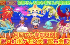 【ポケモンSV】色違いラブトロス・色違いマナフィ大量配布配信　ザマゼンタ＆ザシアン伝説大量無償配布！誰でも参加OK　初見さん大歓迎　 #shorts