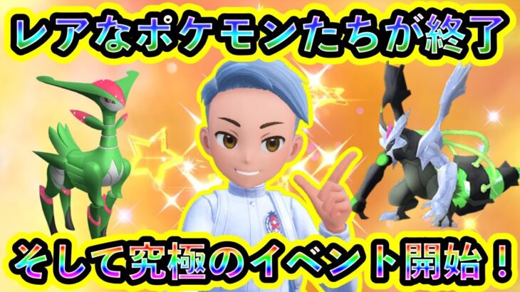 【ポケモンSV】ついに期間限定のポケモンたちが完全終了！そして待望のイベントが幕を開ける！SV関連の最新情報も紹介します【碧の仮面】【藍の円盤】