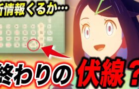 【アニポケ考察】公式画像に伏線？アニポケリコロイシリーズの今後の展開が衝撃的だった！！！！【ポケモンSV】【pokemon】【アニメ】【ポケットモンスタースカーレットバイオレット】【はるかっと】