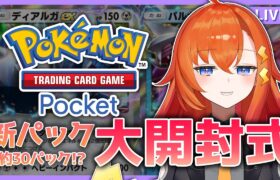 【ポケポケ】新パック「時空の激闘」をたくさんひきます！【ポケモンカード】 #ポケポケ #Shorts