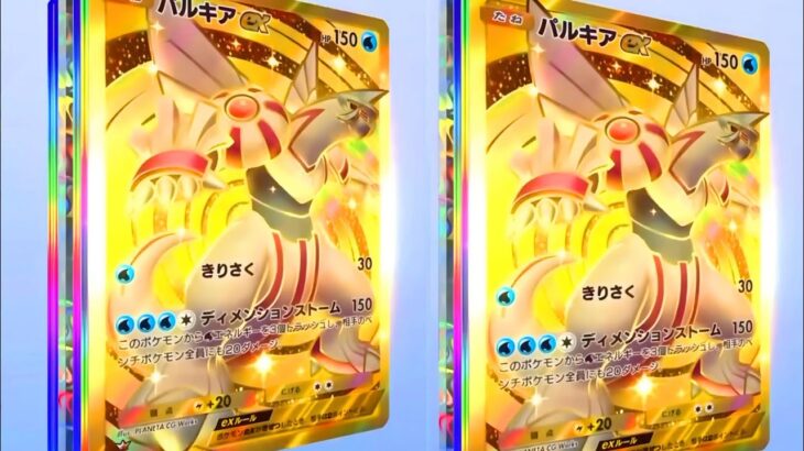 ポケポケ パルキア ゴッドパック ポケモンTCGポケット