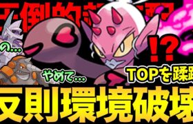 新時代の幕開けだ！環境TOPを破壊するラブトロスがやばい！【ポケモンGO 】【 GOバトルリーグ 】【 GBL 】【 マスターリーグ 】