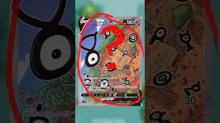 🤯 There’s a SECRET hidden in these Unown Pokemon cards! #shorts