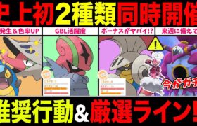 【大損注意】カブルモ/チョボマキ大量発生＆色違い率UP！優良ボーナスが完全消滅？！◯◯ガチれ！GBL活躍度＆厳選ラインも一挙解説！【ポケモンGO】【GOバトルリーグ】【コミュニティ・デイ】