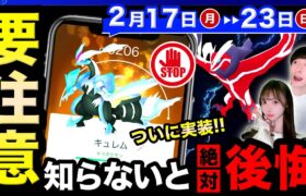 ついに来る新伝説キラ入手のために必ず知っておいて！３日限定の色違い確率UPも来る！！週間まとめ【ポケモンGO】