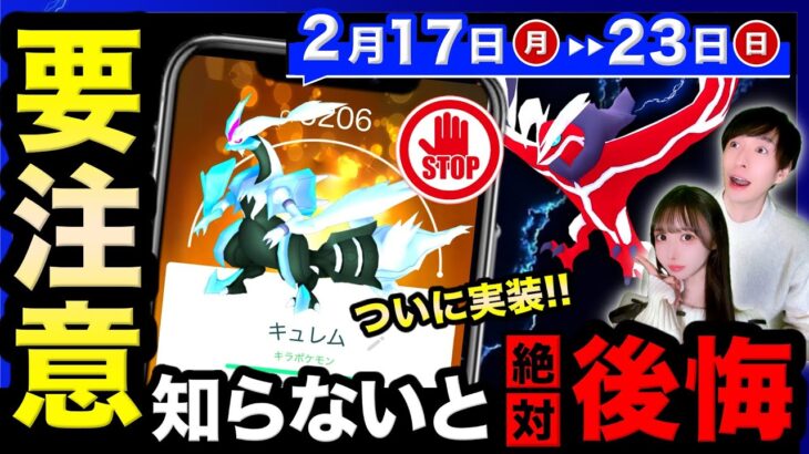 ついに来る新伝説キラ入手のために必ず知っておいて！３日限定の色違い確率UPも来る！！週間まとめ【ポケモンGO】