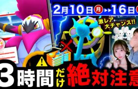 いつもと違う！知らないと無料入手できなくなります⚠️色違い確率UPとフーパ＆ダダリンが来る！【ポケモンGO】