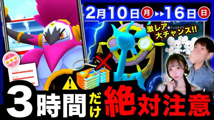 いつもと違う！知らないと無料入手できなくなります⚠️色違い確率UPとフーパ＆ダダリンが来る！【ポケモンGO】