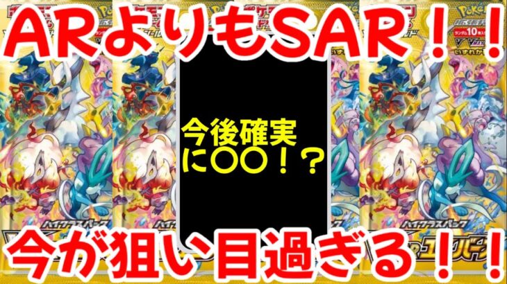 【ポケモンカード】エグい事になってるVSTARユニバースがヤバい！！流石にARよりもSARが高騰するに決まってる！！VSTARユニバース収録のSARは今が狙い目過ぎる！！【ポケカ高騰】