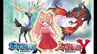 XYから開始！ポケモン過去作ストーリーしよう(o･ω-人)みんなの好きな作品はどれ？【ポケモン】