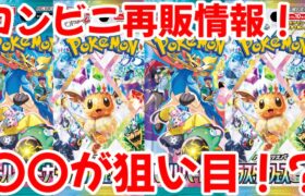 【ポケモンカード】エグい事になってるバトルパートナーズとテラスタルフェスexがヤバい！！コンビニ再販情報！！〇〇が狙い目！？【ポケカ高騰】