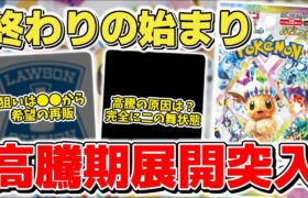 【ポケカ】残る再販を逃すな！ テラスタルフェスex再販終了で高騰展開突入へ ●●●の高騰と同じパターンに突入している模様 【ポケモンカード】