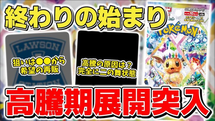 【ポケカ】残る再販を逃すな！ テラスタルフェスex再販終了で高騰展開突入へ ●●●の高騰と同じパターンに突入している模様 【ポケモンカード】