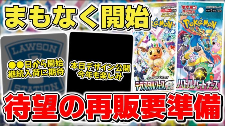 【ポケカ】まもなく再販開始 テラスタルフェスex&バトルパートナーズの再販情報まとめ 本日今年のデザインが公開！ 【ポケモンカード】