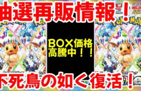 【ポケモンカード】エグい事になってるテラスタルフェスexがヤバい！！抽選再販情報判明で歓喜！！不死鳥の如く再び高騰開始！！【ポケカ高騰】