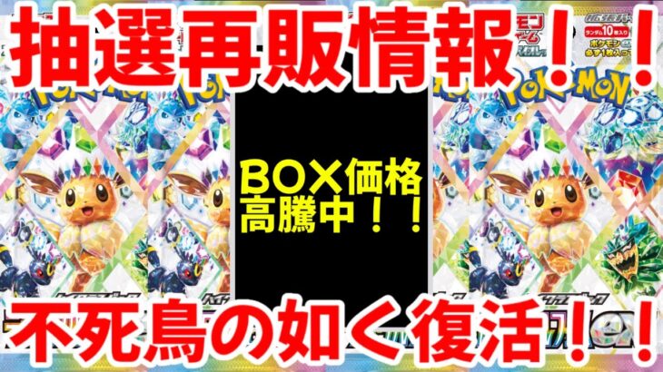 【ポケモンカード】エグい事になってるテラスタルフェスexがヤバい！！抽選再販情報判明で歓喜！！不死鳥の如く再び高騰開始！！【ポケカ高騰】