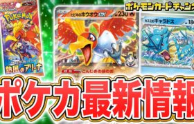 【本日初公開】強化拡張パック「熱風のアリーナ」からヒビキのホウオウexやカスミのギャラドスなど、トレーナーのポケモンが続々と新登場！【ポケカ/ポケモンカード】