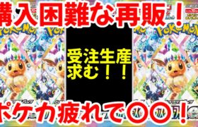 【ポケモンカード】エグい事になってるテラスタルフェスexがヤバい！！購入困難な再販！!ポケカ疲れで〇〇続出！？【ポケカ高騰】