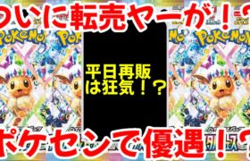 【ポケモンカード】エグい事になってるテラスタルフェスexがヤバい！！ついに転売ヤーが公認！？まさかのポケセンで転売ヤー優遇か！？【ポケカ高騰】