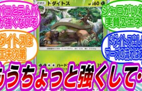 ポケポケ非exの2進化ポケモンももうちょっと強くしてやれよ…【ポケモン反応集】