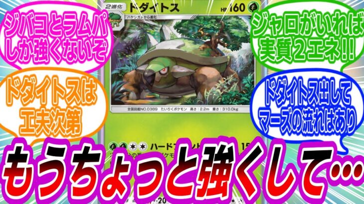 ポケポケ非exの2進化ポケモンももうちょっと強くしてやれよ…【ポケモン反応集】