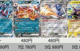 【ポケカ】exも高騰！！2024&2025年ポケモンex全種販売価格ランキング！ 25年2月【Pokemon TCG】pokemon ex price ranking.