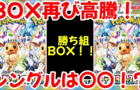 【ポケモンカード】エグい事になってるテラスタルフェスexがヤバい！！BOX価格再び高騰開始！！結局勝ち組BOX確定！！【ポケカ高騰】