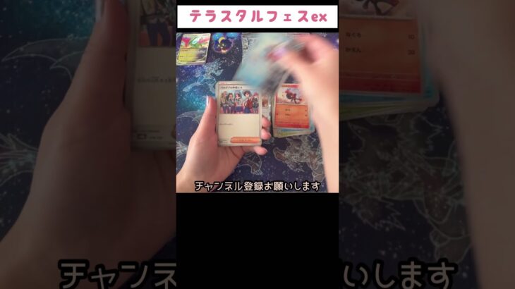 [ポケカ]テラスタルフェスex開封！#pokemon #pokemoncards #ポケモン #ポケモンカード #ポケカ #開封動画 #ポケカ開封 #ポケモンカード開封 #スカーレットバイオレット