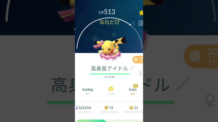 なわとびピカチュウ#ポケモンgo #ピカチュウ