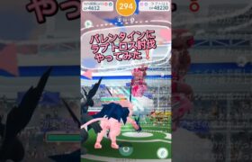 バレンタインにラブトロス討伐！#ポケモンgo #バレンタイン