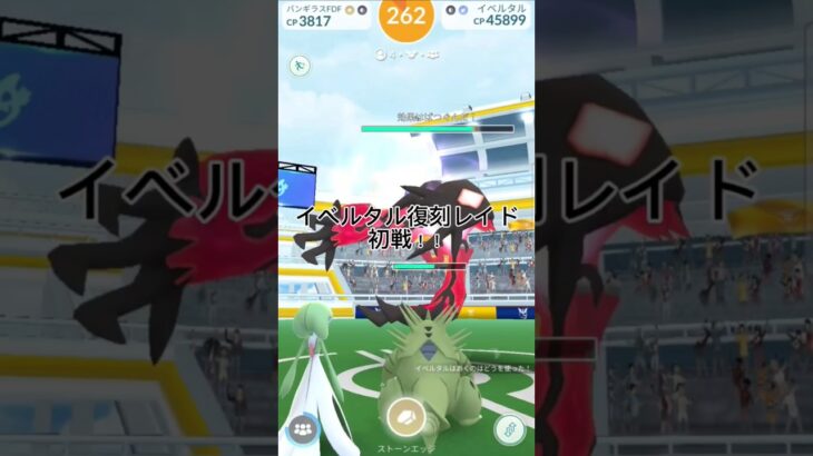 激アツイベルタル復刻レイド初戦！！#ポケモンgo #ポケモン