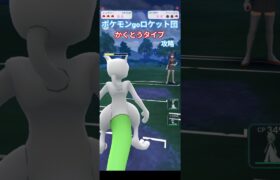 ポケモンgo ロケット団 かくとうタイプ 攻略