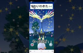 でかいゼルネアスゲットチャレンジ！！#ポケモンgo #ポケモン