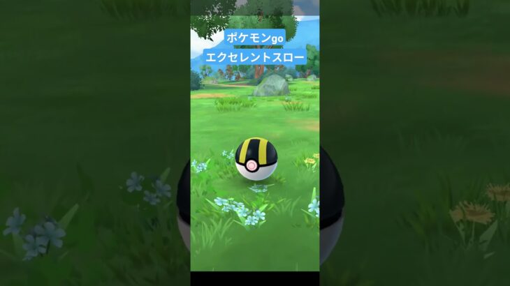 ポケモンgo エクセレントスロー ソルロック