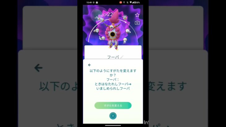 可愛いフーパにしてみた！#ポケモンgo