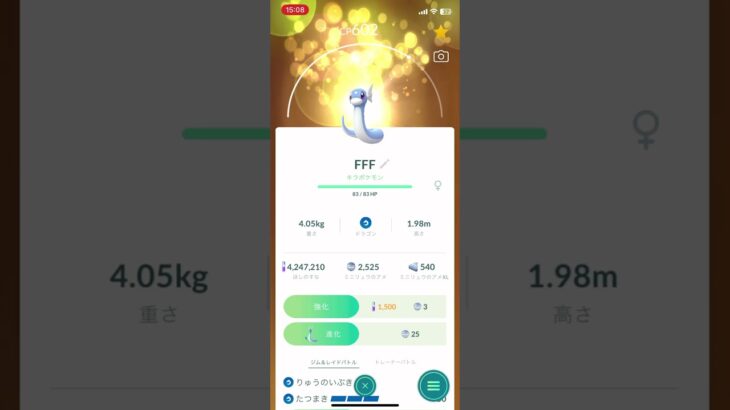 ミニリュウフル強化！#ポケモンgo