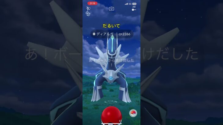 対戦報酬から？ディアルガまた出るの神すぎるわ #ポケモンgo #ポケモン #ポケgo