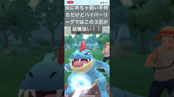 ハイパーリーグはこの３匹が割と良い！【#ポケモンgoバトルリーグ #ポケモン　#ポケgo #ポケットモンスター #pokemongo 】