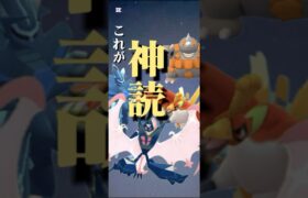 神読をお見せします。 #ポケモンgo #ポケモンgoバトルリーグ #マスターリーグ #pokemongo #shorts #神読 #ポケポケ #おすすめ #おすすめにのりたい #ディアルガ