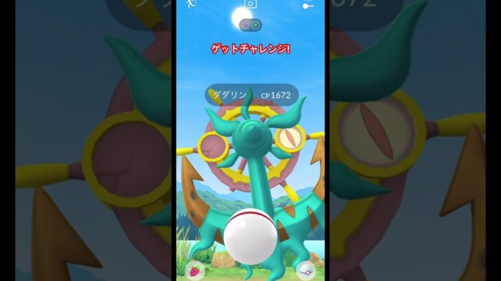 このポケモンが初登場!#ポケモンgo #pokemongo #ポケモン #ダダリン