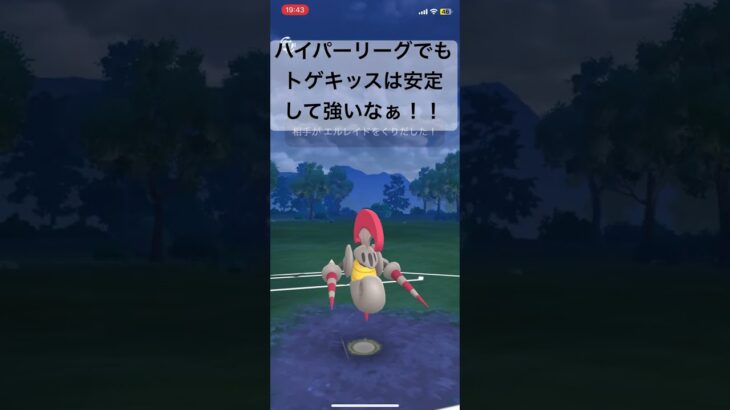 ハイパーリーグでもトゲキッスは安定して強い！【#ポケモン #ポケモンgoバトルリーグ #pokemongo 】