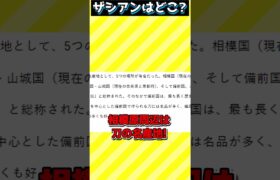 ザシアンのポケふたが実装されたら?#ポケモン #ポケモンgo #地理系 #日本 #神奈川県 #ゆっくり解説 #shorts #ザシアン  #ポケモンゆっくり解説