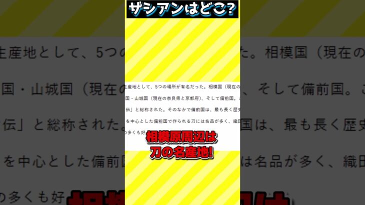 ザシアンのポケふたが実装されたら?#ポケモン #ポケモンgo #地理系 #日本 #神奈川県 #ゆっくり解説 #shorts #ザシアン  #ポケモンゆっくり解説