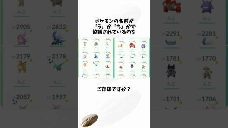 ポケモンの名前がほとんど「んこ」になってた話#ポケモン#ポケモンgo #任天堂#shortsfeed #voicevox